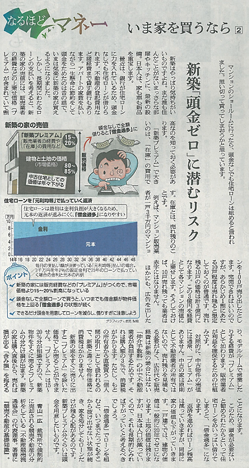 朝日新聞コラム青山一広