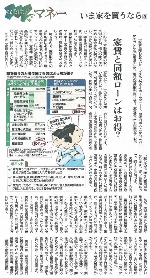 朝日新聞コラム青山一広