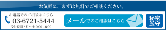 メールでのご相談