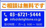 お電話でのご相談